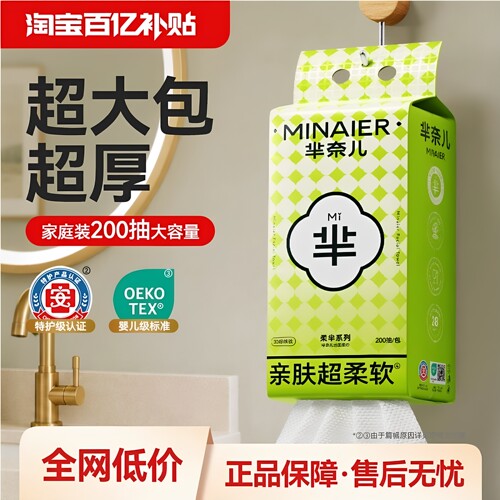 芈奈儿洗脸巾[热销TOP]官方正品