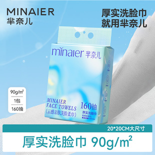 芈奈儿星月蓝90g一次性洗脸巾云感洗脸巾抽取式 任选3件 59元