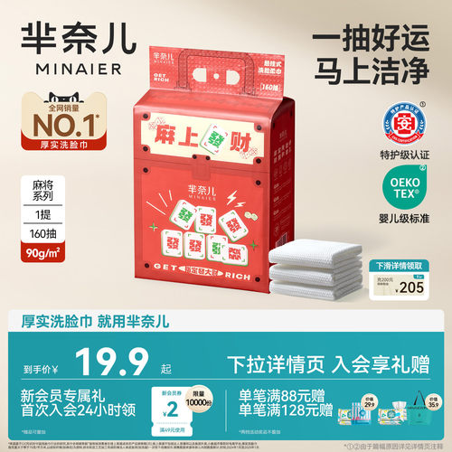 芈奈儿【超厚实】洗脸巾