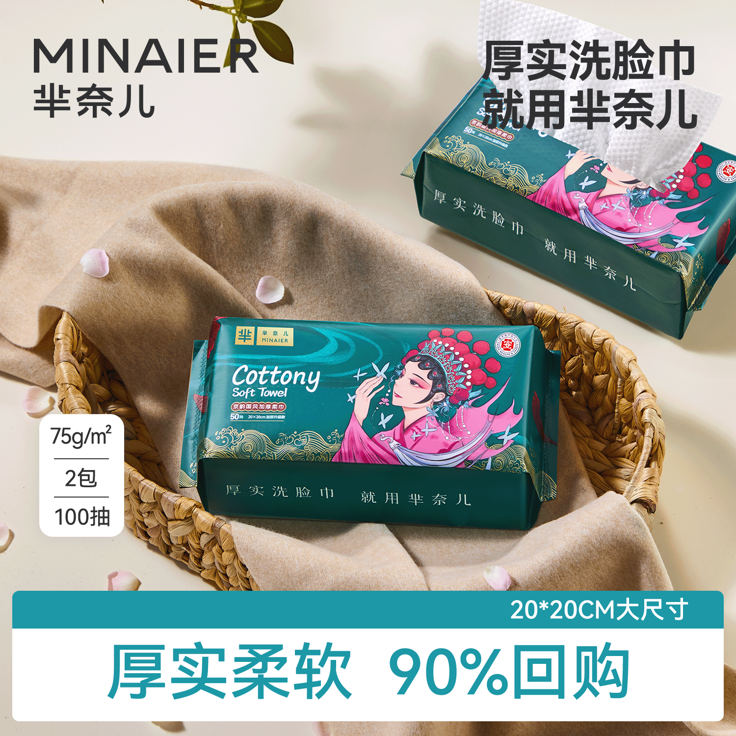 【国潮精选】芈奈儿加厚洗脸巾