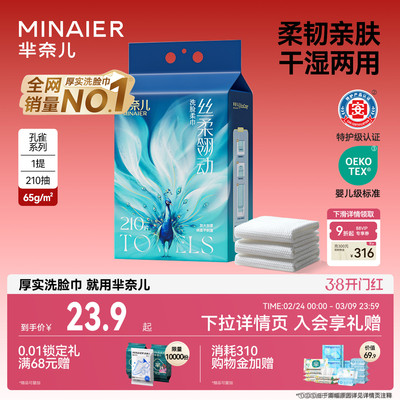 芈奈儿孔雀洗脸巾悬挂式一次性加大加厚美容院柔软擦脸洁面巾