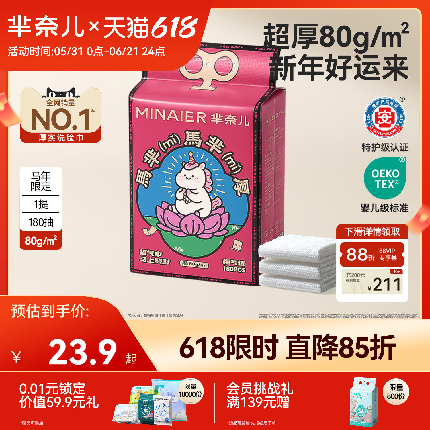 芈奈儿马芈厚80g洗脸巾一次性新年红包悬挂式壁挂式加厚官方正品