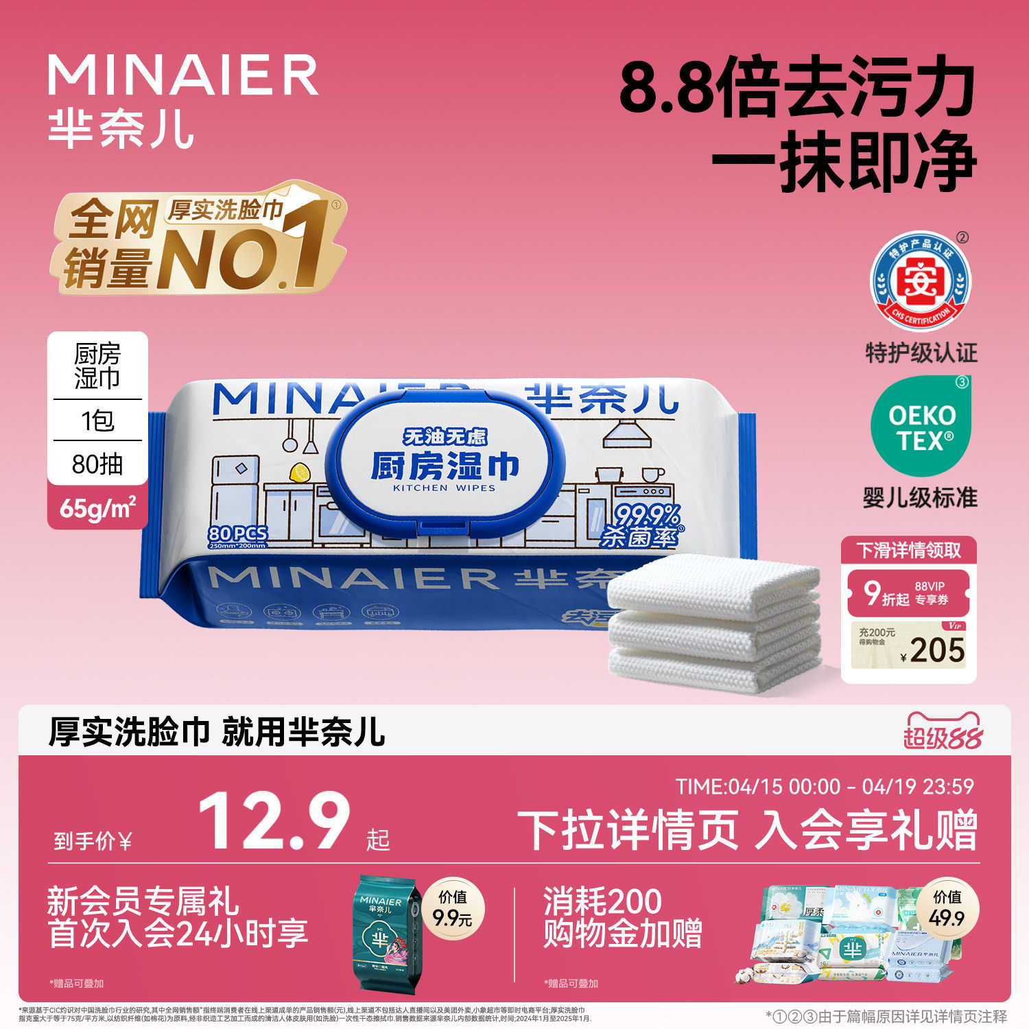 芈奈儿厨房湿巾家用油烟机清洁湿纸巾加大加厚