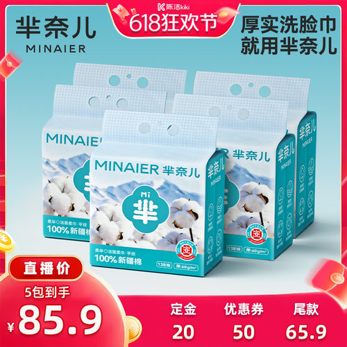 芈奈儿100%新疆棉一次性洗脸巾