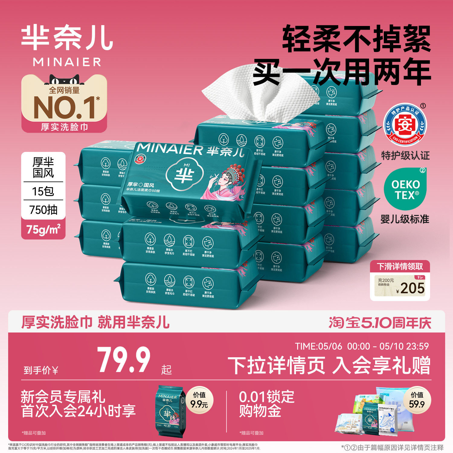 15包|芈奈儿国潮洗脸巾一次性加厚母婴可用洁面巾擦脸巾官方正品