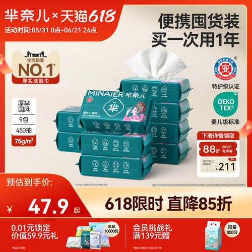 【甄选国潮好物】芈奈儿洗脸巾