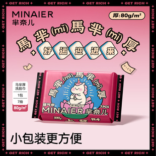 【U先线下】芈奈儿马年限定80g一次性加厚洗脸巾7抽*1包