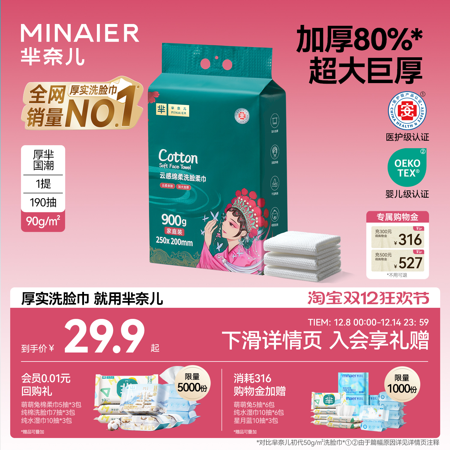 芈奈儿900g巨量家庭装洗脸巾！！