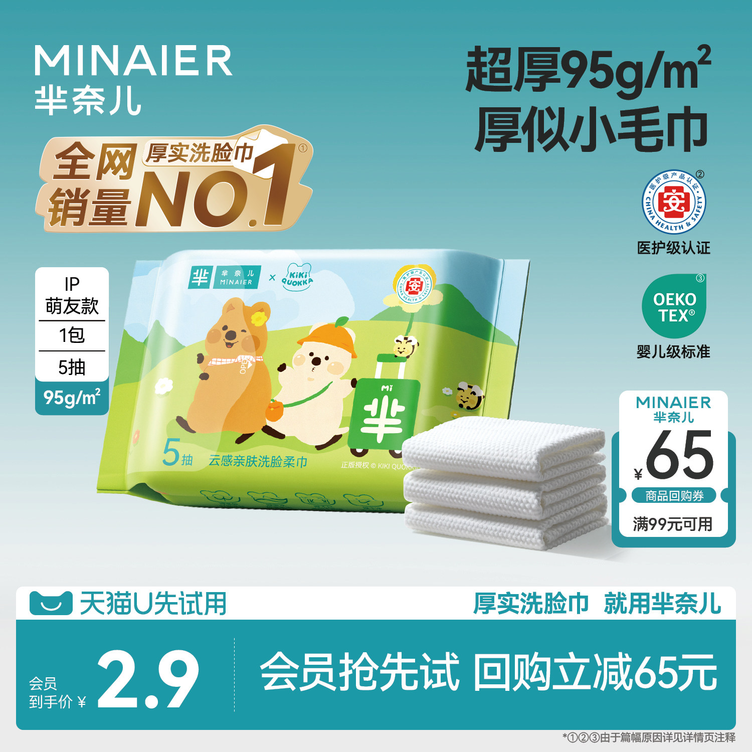 【U先入仓】芈奈儿联名款加厚洗脸巾5抽*1包