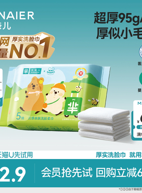 【U先入仓】芈奈儿联名款加厚洗脸巾5抽*1包