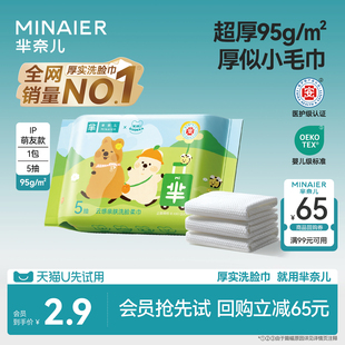 加厚洗脸巾5抽 芈奈儿联名款 1包 U先入仓