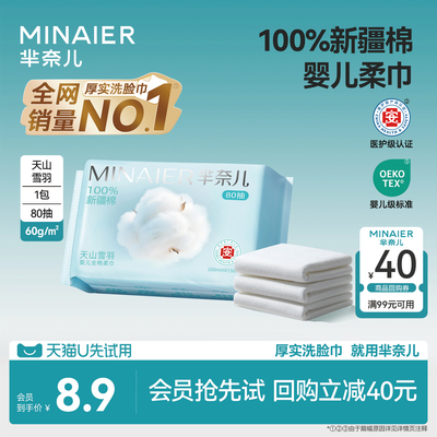 【U先&秒杀】芈奈儿天山雪羽纯棉洗脸巾80抽*1婴幼儿棉柔巾100%棉
