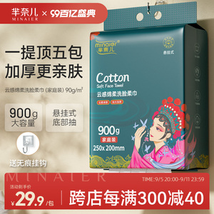 芈奈儿国潮洗脸巾900g大包悬挂式一次性母婴洁面巾壁挂式官方正品