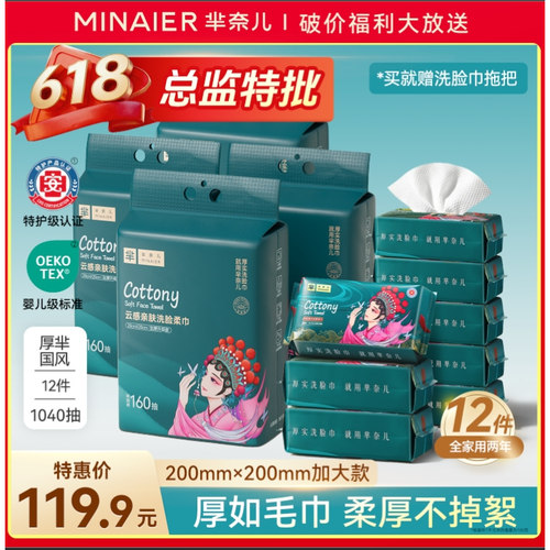 芈奈儿洗脸巾[热销TOP]官方正品