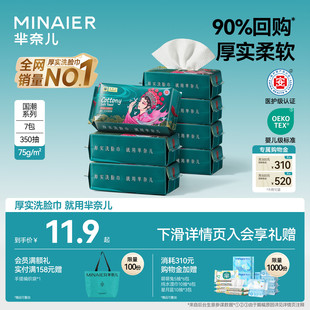 下滑详情享秒杀 芈奈儿厚芈国潮75g洗脸巾一次性加厚擦脸巾 价