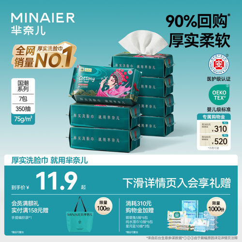 【国潮精选】芈奈儿加厚洗脸巾