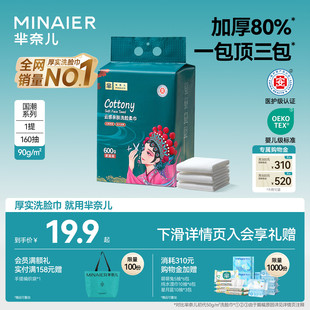 芈奈儿厚芈国潮90g洗脸巾加厚棉感一次性纯柔巾洁面巾壁挂式 正品