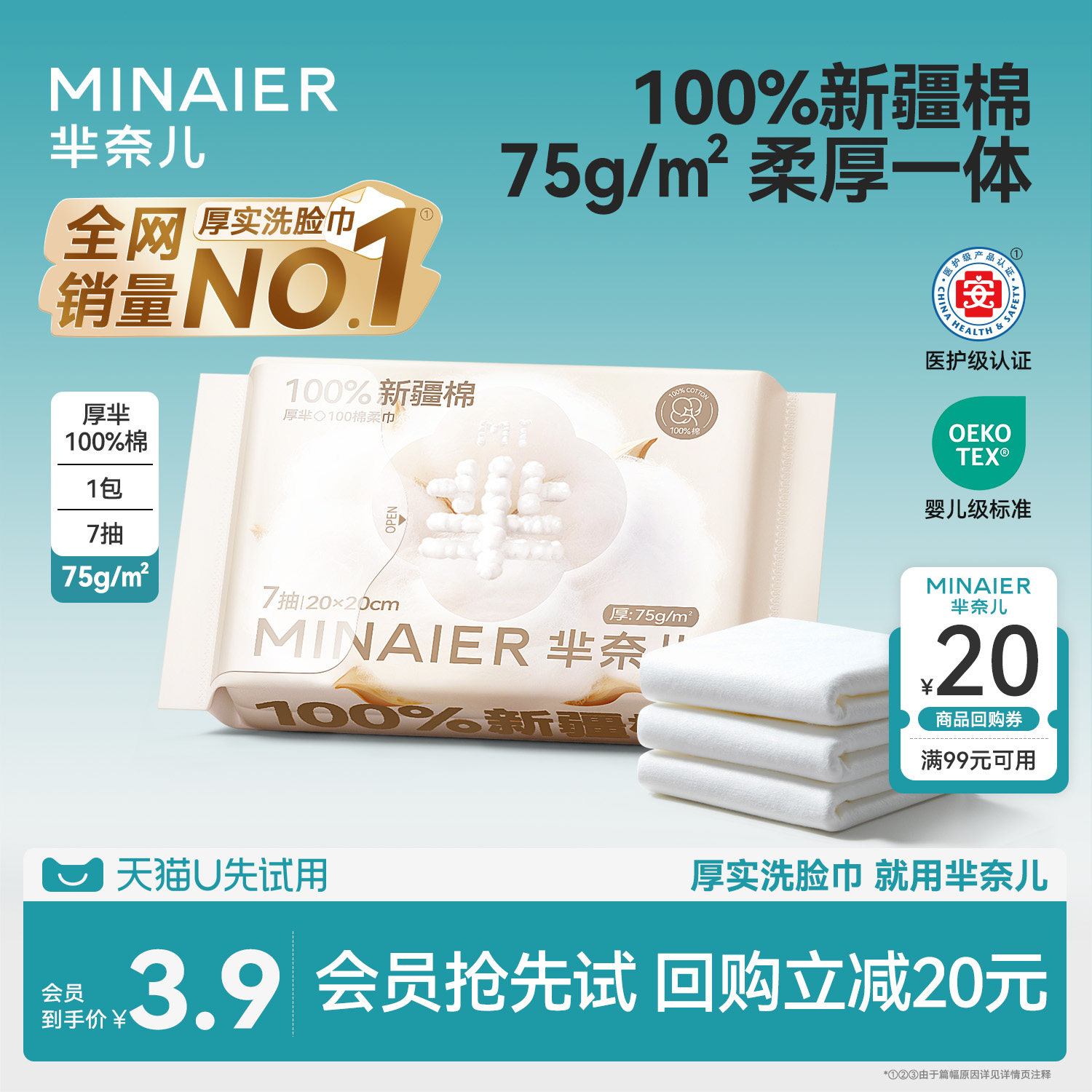 【U先入仓】芈奈儿厚芈100%新疆棉洗脸巾7抽*1包,洗护清洁剂/卫生巾/纸/香薰,棉柔巾/洗脸巾,淘宝优惠券,粉丝福利购,淘宝优惠卷