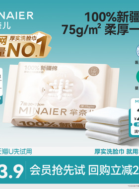 【U先入仓】芈奈儿厚芈100%新疆棉洗脸巾7抽*1包