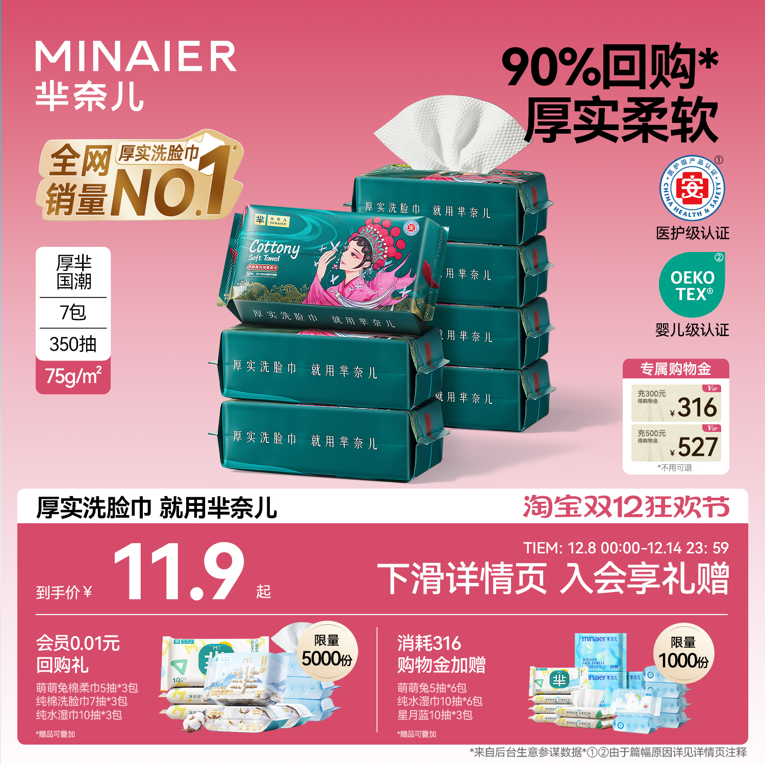 【国潮精选】芈奈儿加厚洗脸巾