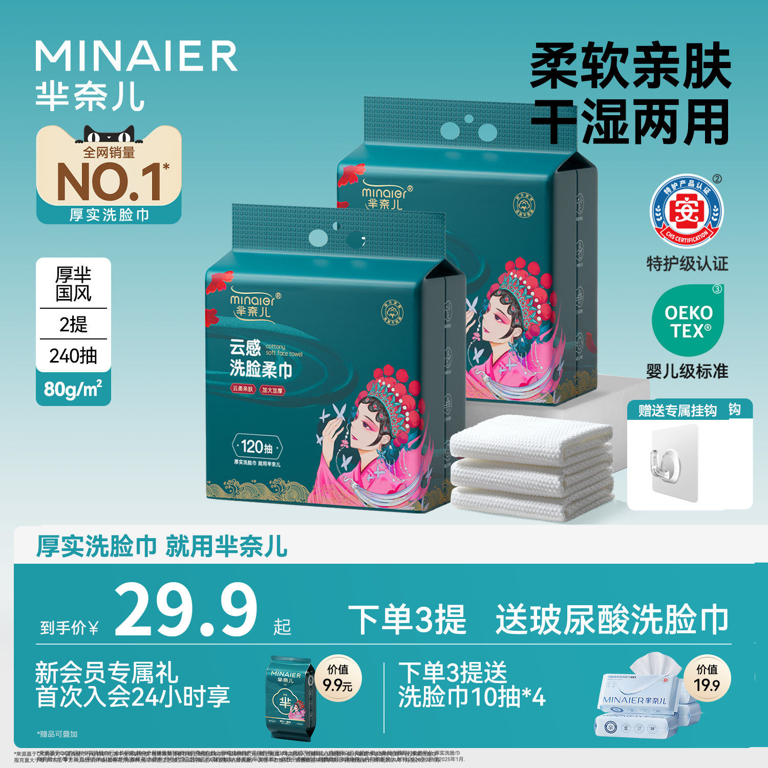 芈奈儿悬挂式洗脸巾 2 提 17.8120元 - 线报酷