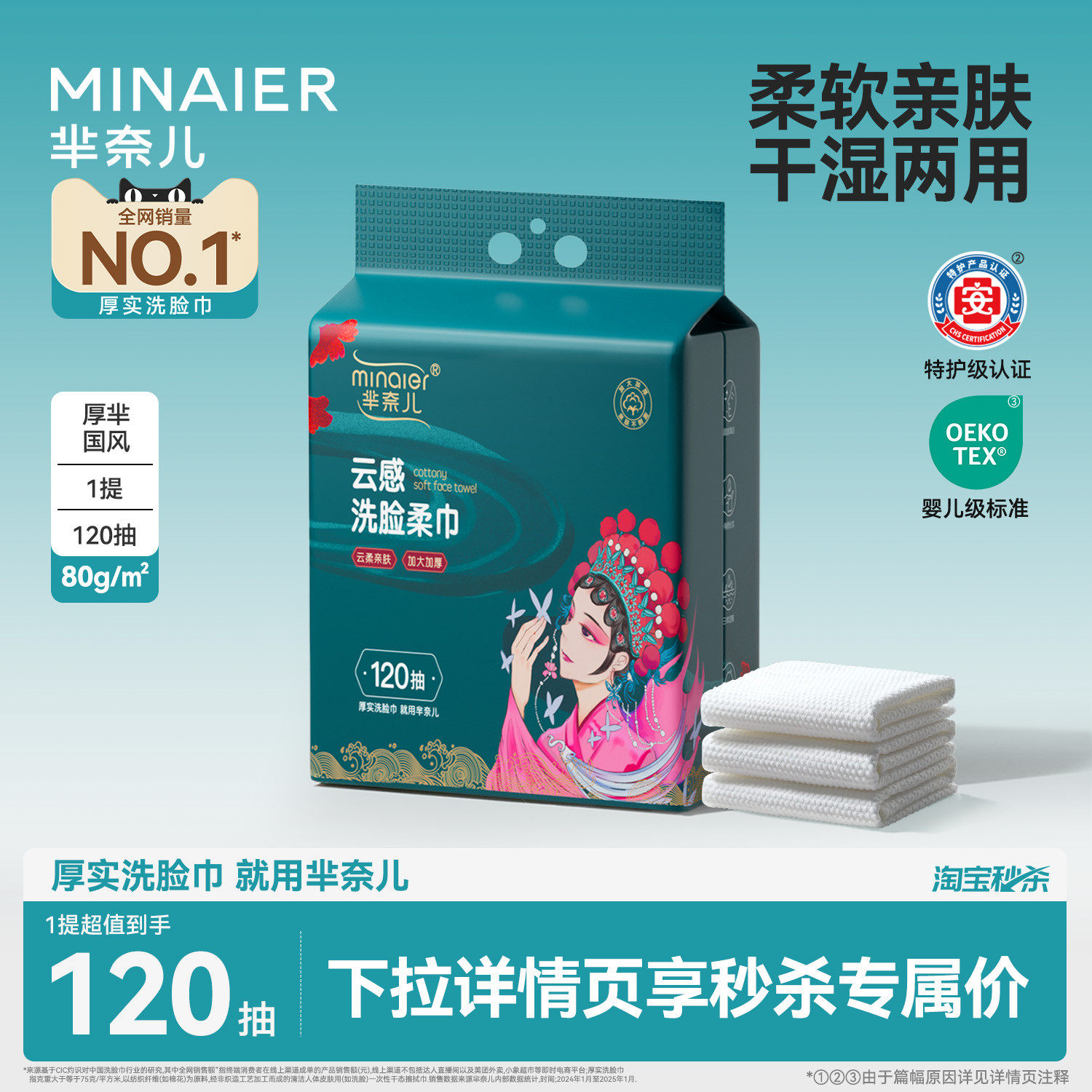 速芈奈儿洗脸巾120抽 弹下拉拍2提9.9元/提 - 线报酷