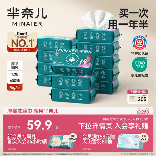 芈奈儿75g加厚一次性洗脸巾12包