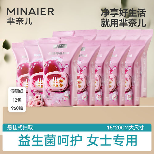 芈奈儿女士专用蔓越莓清洁湿厕纸