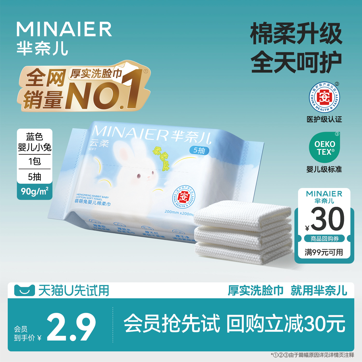 【U先入仓】芈奈儿蓝色婴儿小兔90g一次性加厚洗脸巾5抽*1包