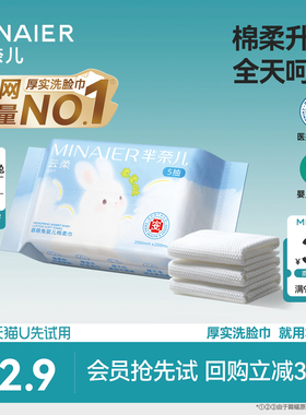 【U先入仓】芈奈儿蓝色婴儿小兔90g一次性加厚洗脸巾5抽*1包