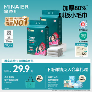 官方正品 芈奈儿厚芈国潮90g洗脸巾大包悬挂式 一次性洁面巾壁挂式