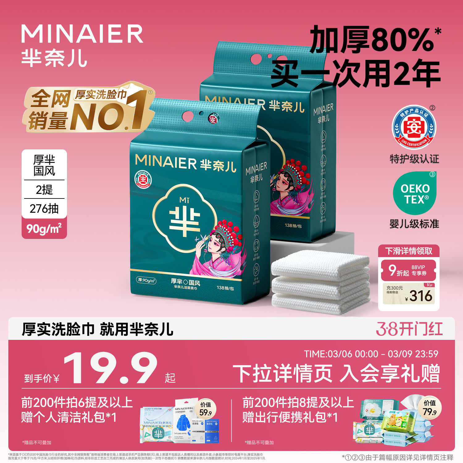 芈奈儿90g加厚洗脸巾19.9元到手，日用消耗品价稳