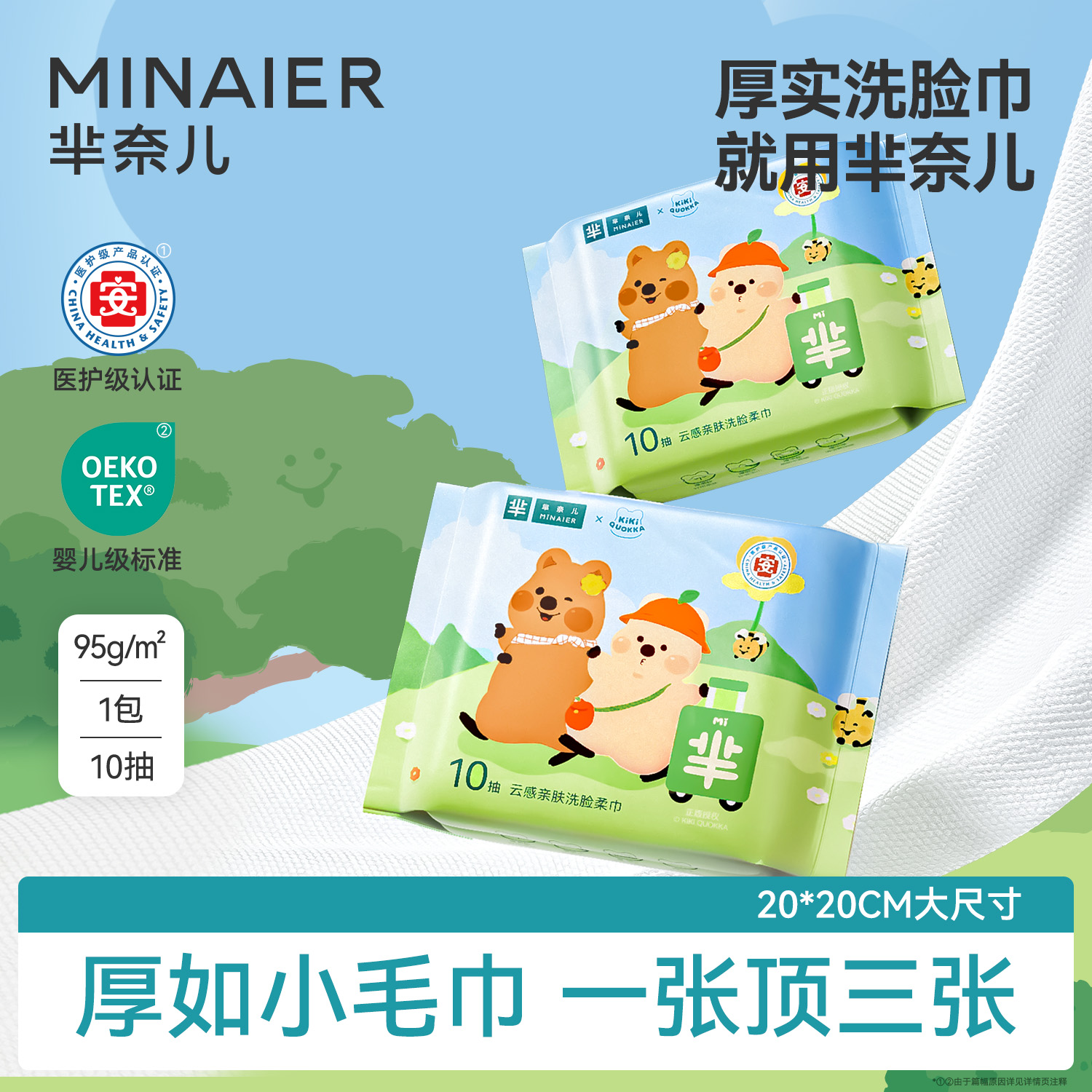 【U先派样】芈奈儿全新IP联名款加厚洗脸巾10抽*5