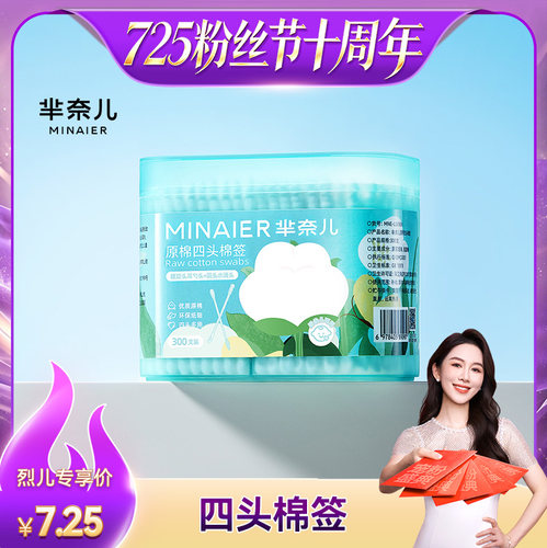 【烈儿725粉丝节】芈奈儿婴儿棉签掏耳朵专用宝宝挖耳勺鼻屎新生