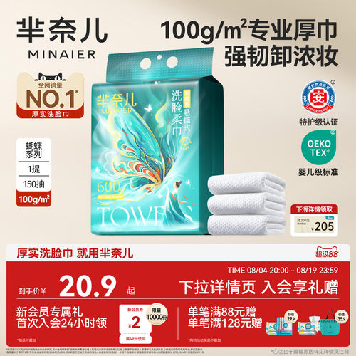 芈奈儿一次性洗脸巾棉柔巾抽取悬挂两用洁面巾卸妆专用加大加厚
