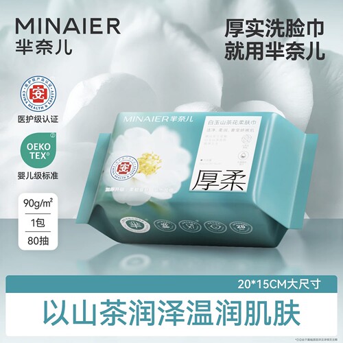 【U先派样】芈奈儿山茶花柔肤巾90g一次性加厚洗脸巾80抽*1包