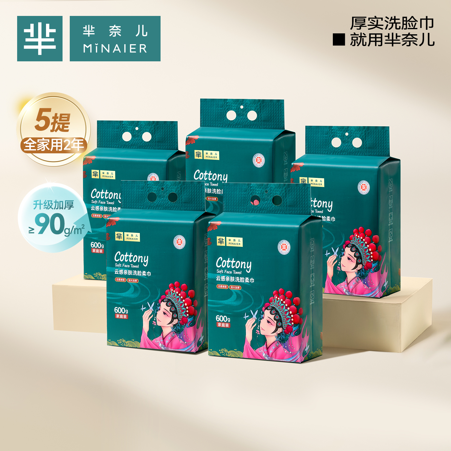 5提装|芈奈儿洗脸巾大包悬挂式一次性母婴可用洁面巾壁挂式正品