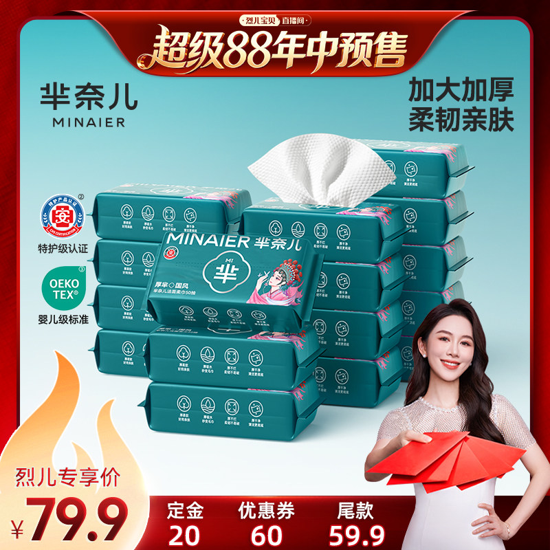 芈奈儿75g加厚一次性洗脸巾16包