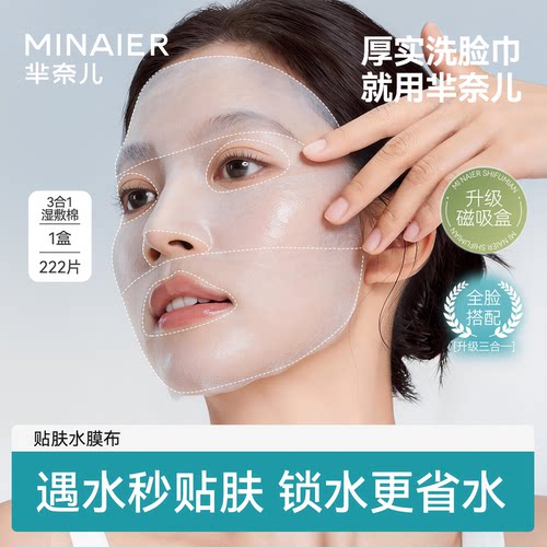 【U先派样】芈奈儿天丝三合一湿敷棉222片1盒开孔式化妆卸妆棉