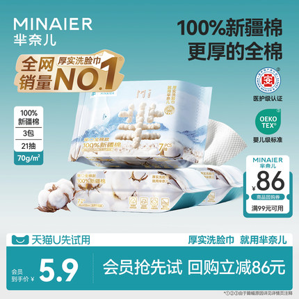 【U先派样】芈奈儿纯棉洗脸巾7抽*3包