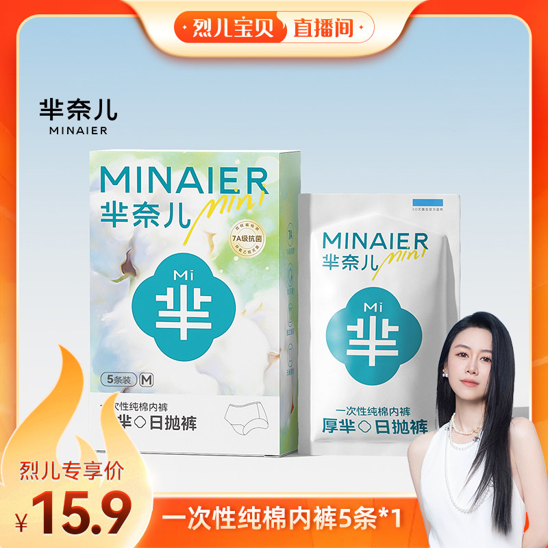 芈奈儿一次性内裤EO灭菌