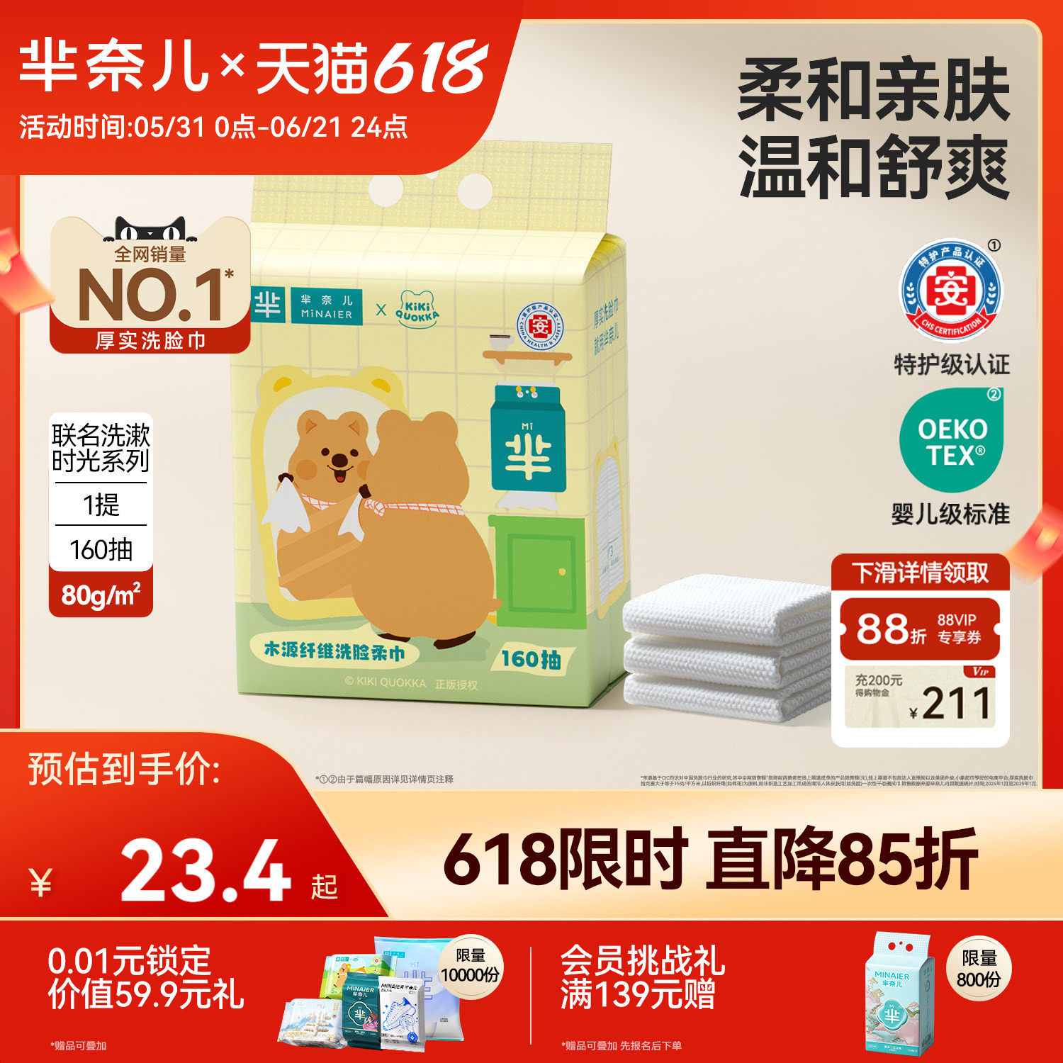 【软萌来袭】80g超厚云柔巾