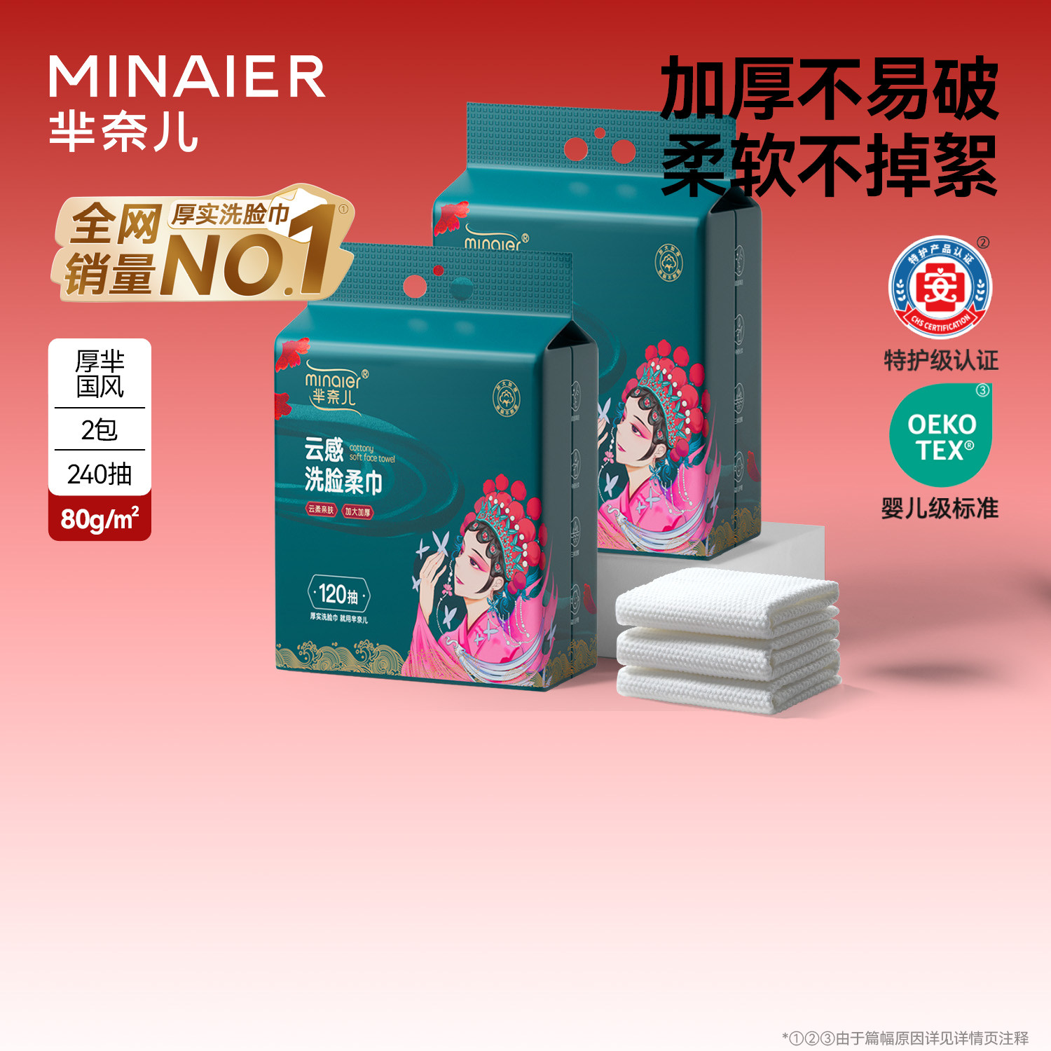 芈奈儿厚芈国潮90g悬挂式洗脸巾一次性加厚家庭装两用家用洁面巾