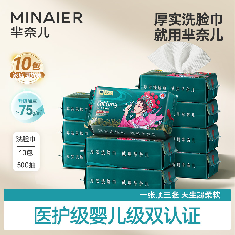 【甄选国潮好物】芈奈儿洗脸巾