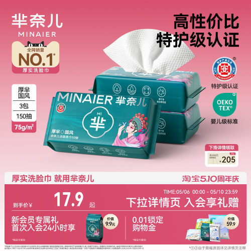 芈奈儿厚实洗脸巾抽取式干湿两用