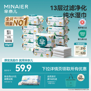 芈奈儿婴儿湿巾家用实惠装新生宝宝可用小包湿纸巾手口屁专用纯水