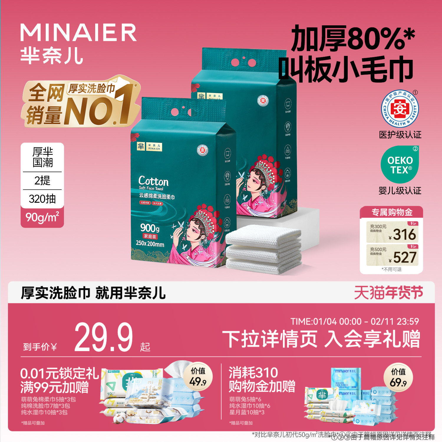 芈奈儿厚芈国潮90g洗脸巾大包悬挂式一次性洁面巾壁挂式官方正品,洗护清洁剂/卫生巾/纸/香薰,棉柔巾/洗脸巾,淘宝优惠券,粉丝福利购,淘宝优惠卷