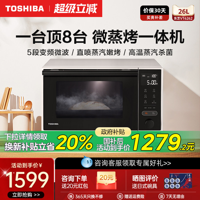 东芝微波炉电烤蒸箱空气炸锅三合一家用变频微烤炸一体VT6262进口