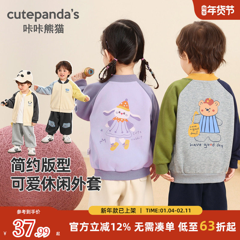 咔咔熊猫宝宝休闲棒球服外套秋装儿童2025新款男童女童春秋上衣,童装/婴儿装/亲子装,普通外套,淘宝优惠券,粉丝福利购,淘宝优惠卷