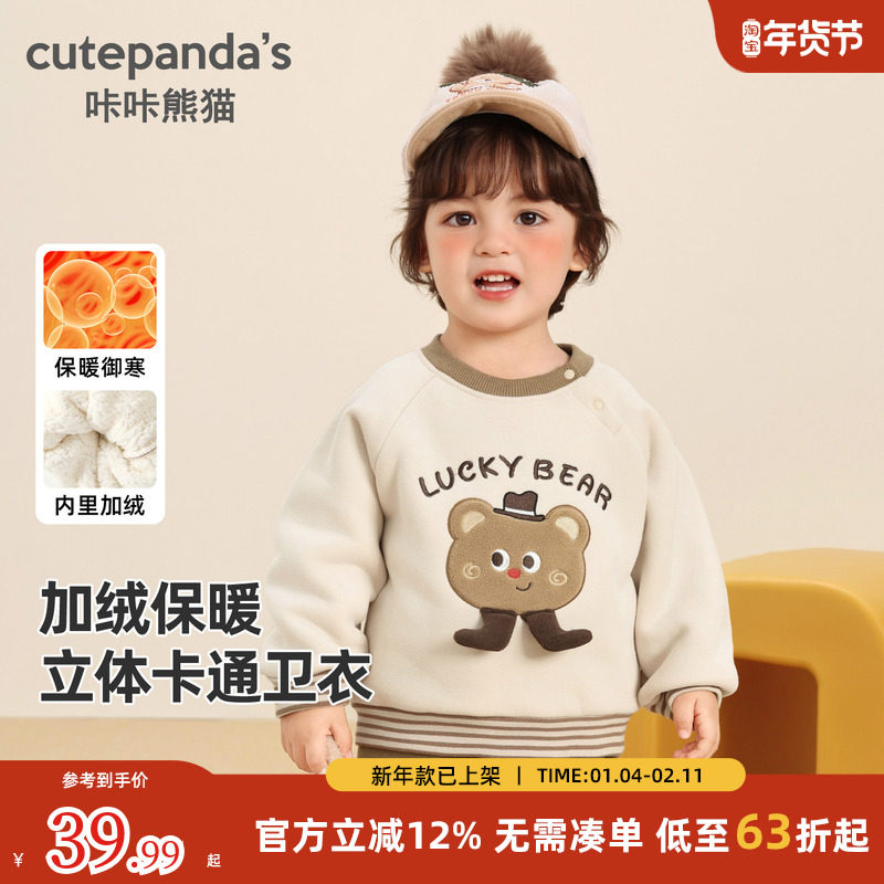 咔咔熊猫儿童冬季加绒卫衣婴儿加厚冬装女童宝宝秋冬男童保暖上衣,童装/婴儿装/亲子装,卫衣/绒衫,淘宝优惠券,粉丝福利购,淘宝优惠卷